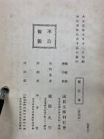 雑史集　全