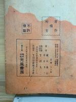 高等小學國語書キ方手本　小学手本　合本