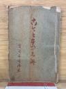 古今書画家名鑑 