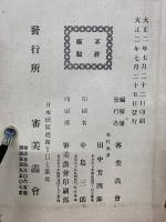 古今書画家名鑑 