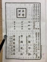 新撰 兵庫県管内地誌