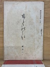ふでのはな　208号