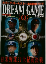 DREAM GAME　2002年12月号