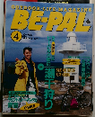 BE　PAL　1996年6月号
