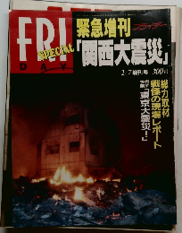 FRIDAY　「関西大震災」 2/7