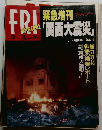 FRIDAY　「関西大震災」 2/7