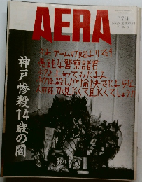 AERA 1997年7月14日号 No.29