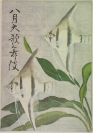 8月大歌舞伎