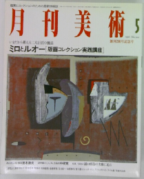 月刊美術　1992　4