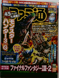 ファミ通 2011年12月29日号