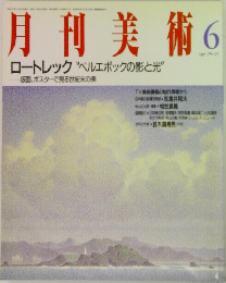 月刊美術　1999　6