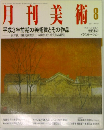 月刊美術　8