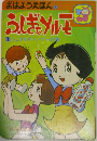 おはようえほん8 ふしぎなメルモ 1