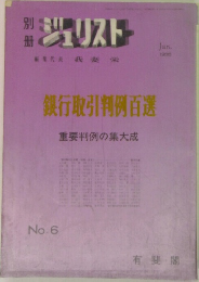 別冊ジュリスト　1966年1月号