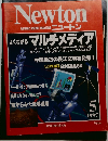ニュートン　1997年5月号