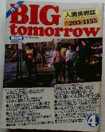 BIG　tomorrow　第46号　1984/4