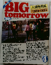 BIG　tomorrow　第46号　1984/4