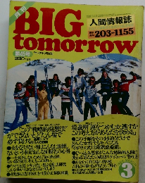 BIG　tomorrow　1984年3月号