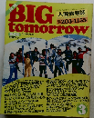 BIG　tomorrow　1984年3月号