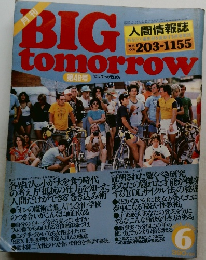 BIG　tomorrow　1984年6月号