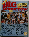BIG　tomorrow　1984年6月号