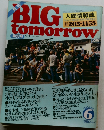 ビッグ・トゥモロウ　1983年6月号