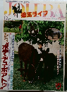 JOHBA　乗馬ライフ　12月号　No.89