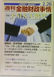 週刊金融財政事情　2007年2/26号