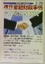 週刊金融財政事情　2007年2/26号