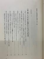 中国人の発想 80の知恵