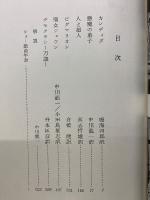 バーナード・ショー名作集