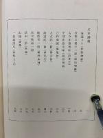 露伴 蝸牛庵語彙