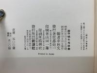 露伴 蝸牛庵語彙