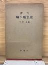 露伴 蝸牛庵語彙