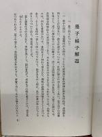 墨子・楊子解題