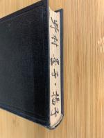 墨子・楊子解題