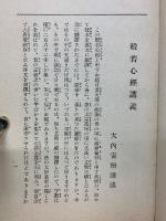 般若心経講義  