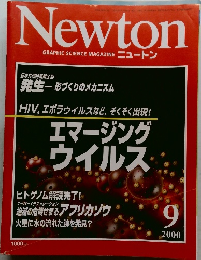 ニュートン　2000/9