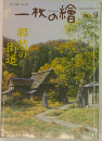 一枚の繪　2002/9