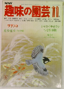 趣味の園芸11