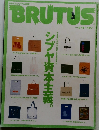 BRUTUS　2000年2／15号