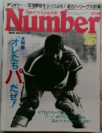 Sports Graphic Number 75
