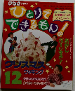 ひとりでできるもん！12号