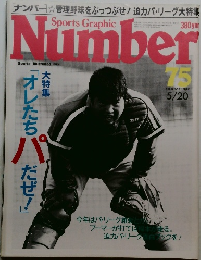 Sports Graphic Number　75