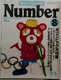 Sports Graphic Number 1980年8月号