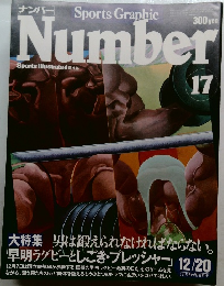 ナンバー　17号