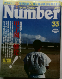 Sports Graphic　Number　33
