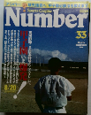 Sports Graphic　Number　33