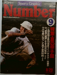 Sports Graphic Number 1980年8月20日号