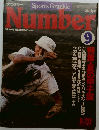 Sports Graphic Number 1980年8月20日号